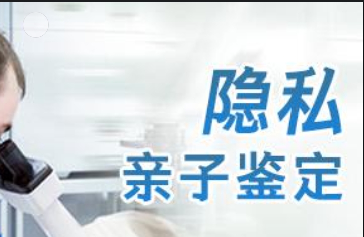 微山县隐私亲子鉴定咨询机构